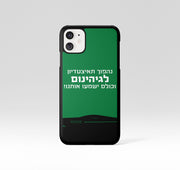 מכבי חיפה או למות - מגן לטלפון - Chemp