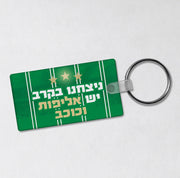 מכבי חיפה או למות - מחזיק מפתחות - Chemp